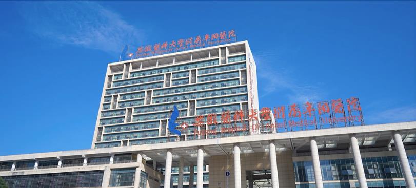 安徽医科大学附属阜阳医院