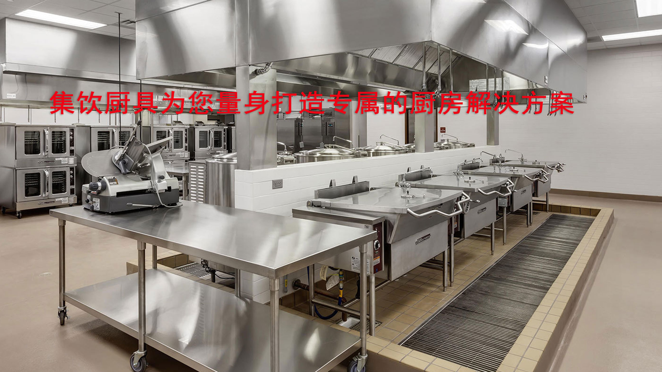 政企高端用户自己家的厨房系统